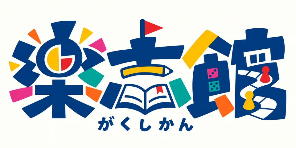 樂志館（がくしかん）